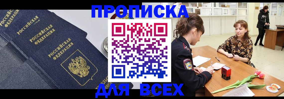 прописка поиск в Ахтубинске