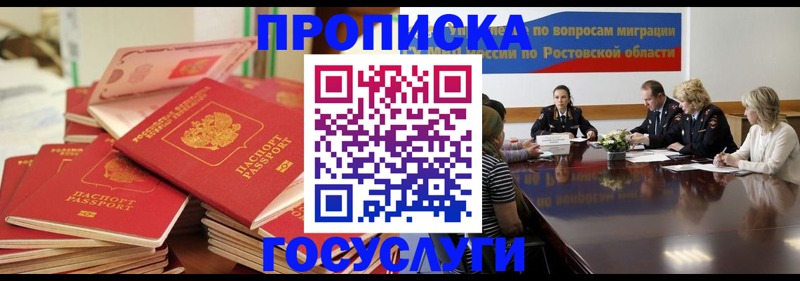 прописка для работы в Ахтубинске