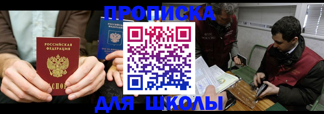 прописка 2025 в Ахтубинске