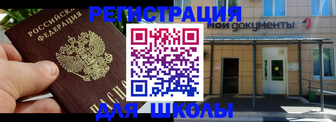 прописка в Ахтубинске
